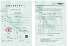 湖州市檢驗(yàn)檢測(cè)中心計(jì)量證書