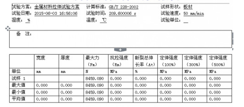 金屬材料拉伸試驗報告示意圖

