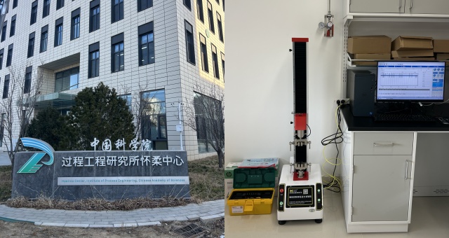 中國科學院過程工程研究所懷柔中心與天氏庫力